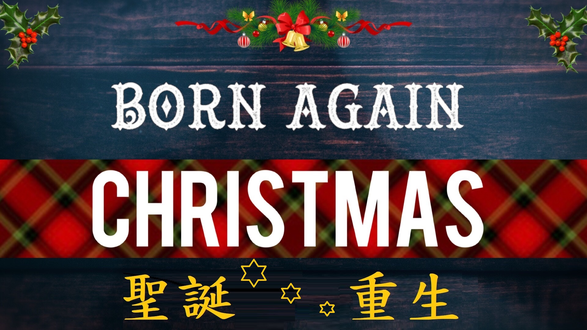 born again Cristmas 1