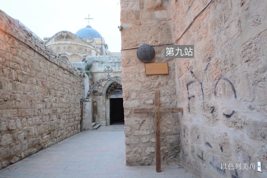 苦路第九站